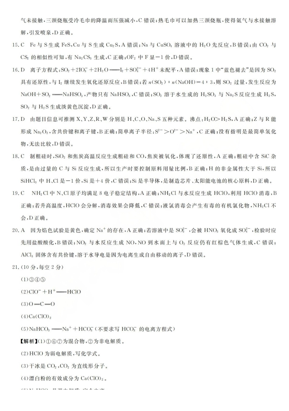 强基联盟高一化学答案.pdf_第2页