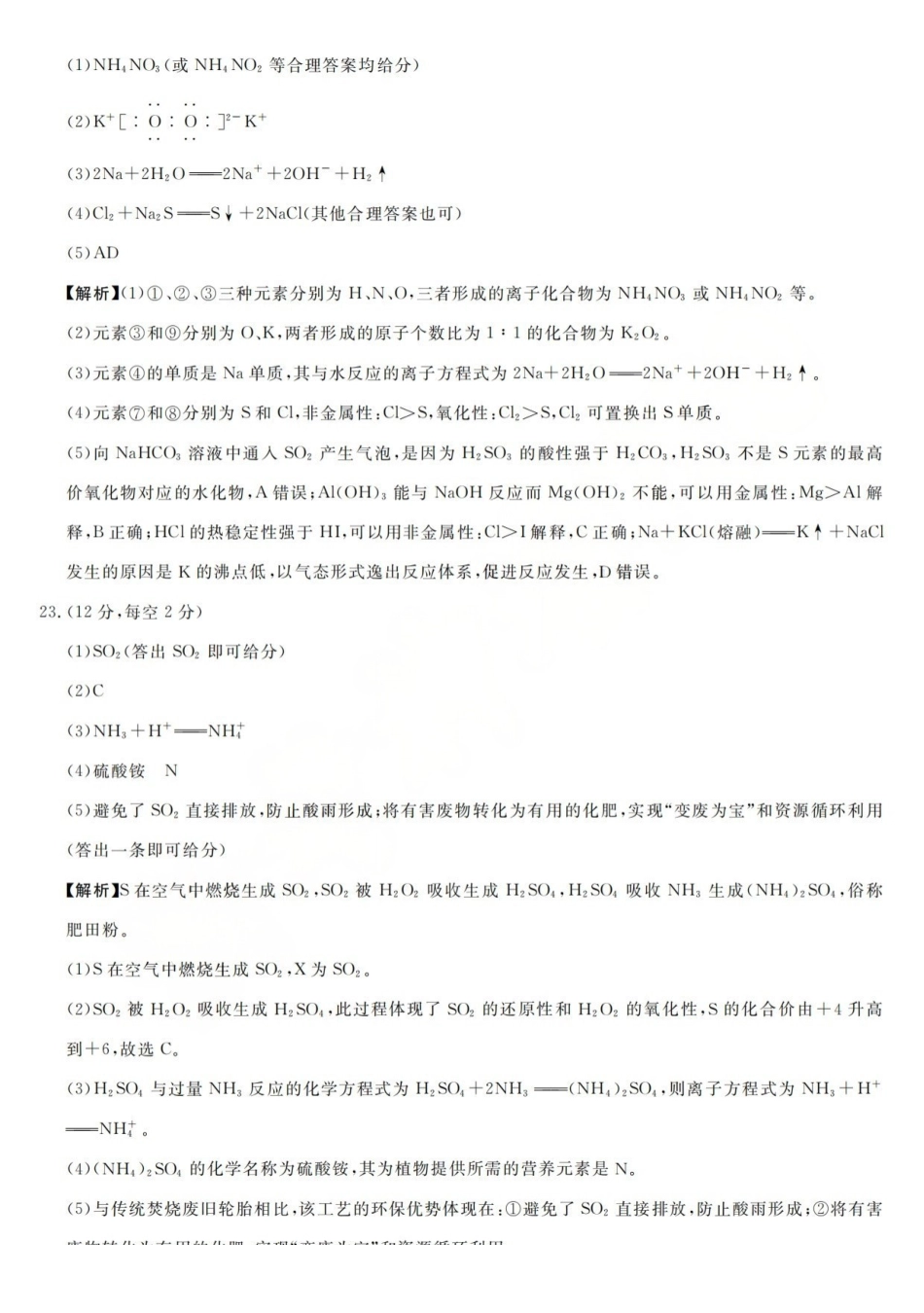 强基联盟高一化学答案.pdf_第3页