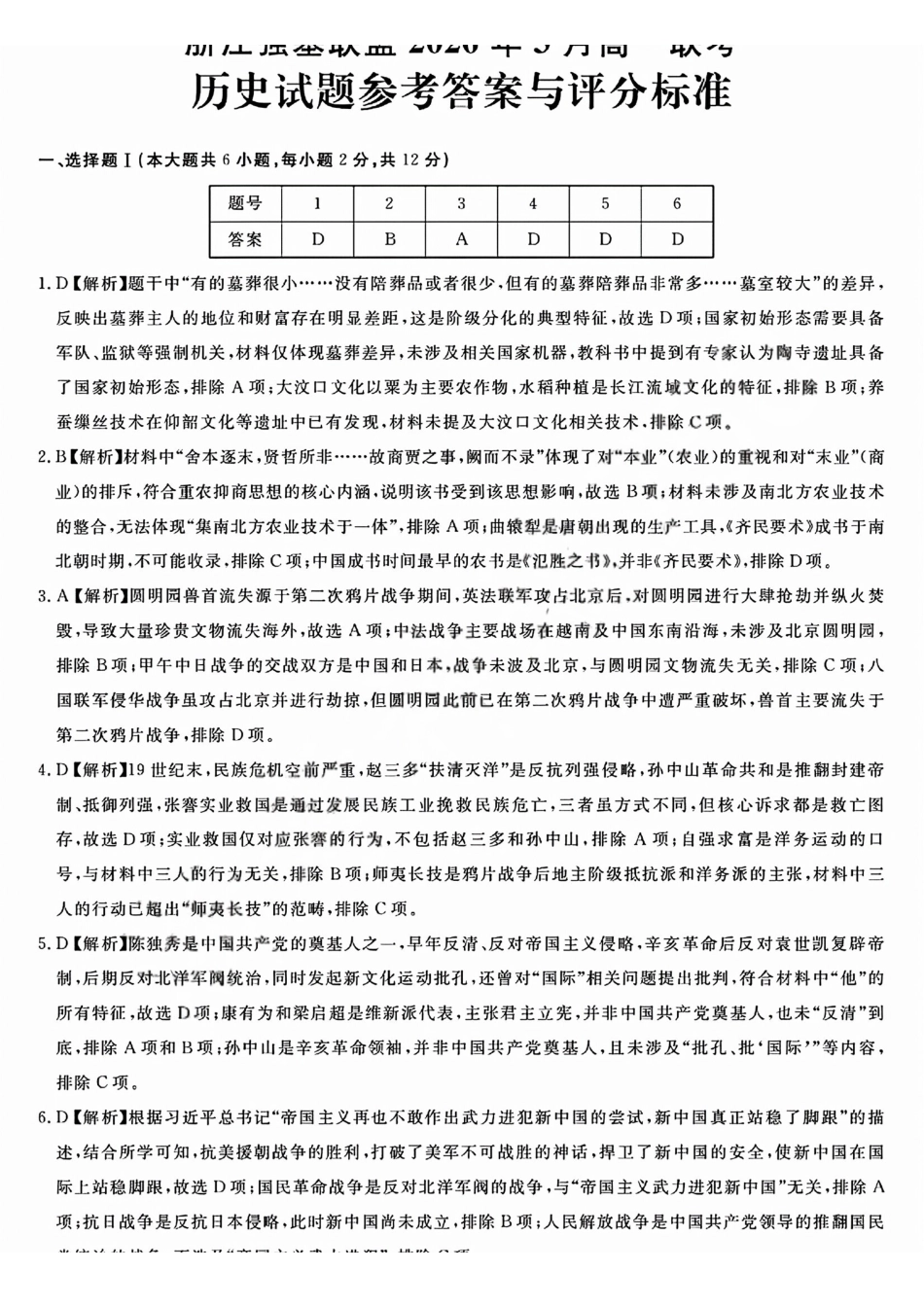 强基联盟高一历史答案.pdf_第1页