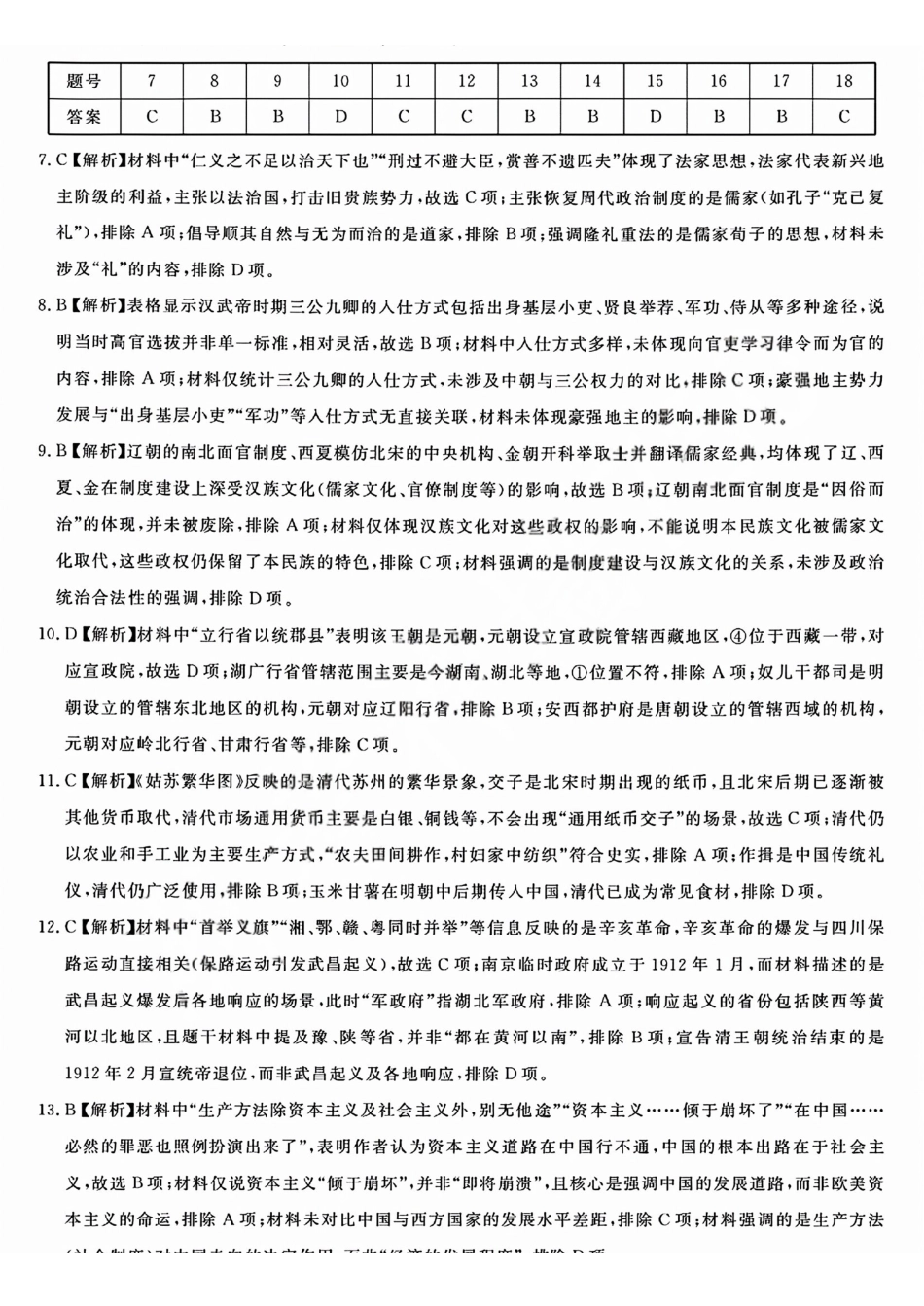 强基联盟高一历史答案.pdf_第2页