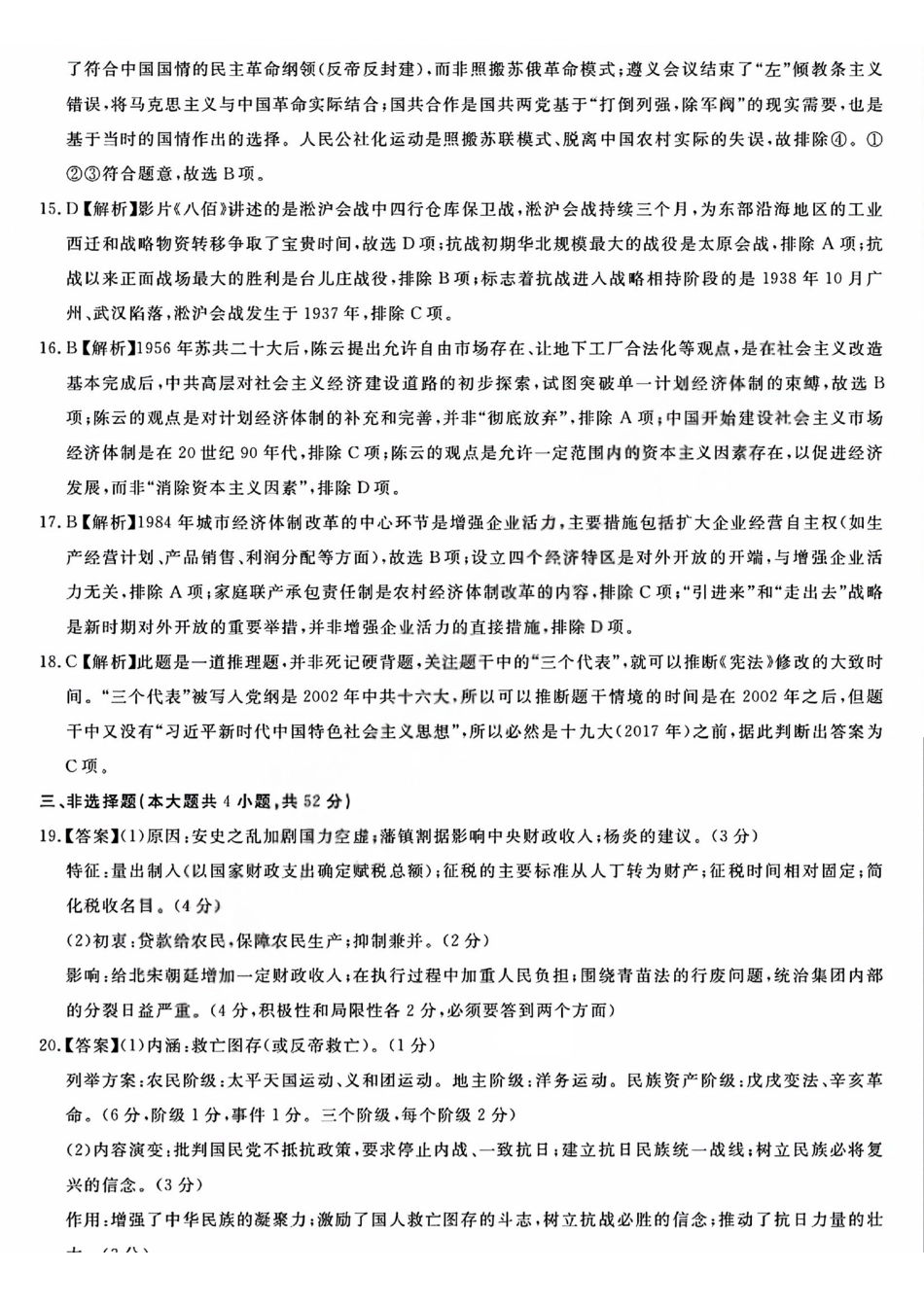 强基联盟高一历史答案.pdf_第3页