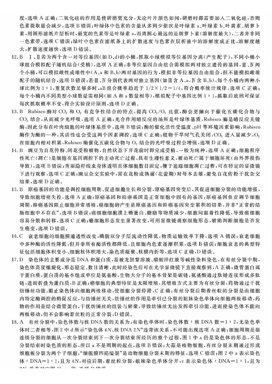 强基联盟高一生物答案.pdf_第2页