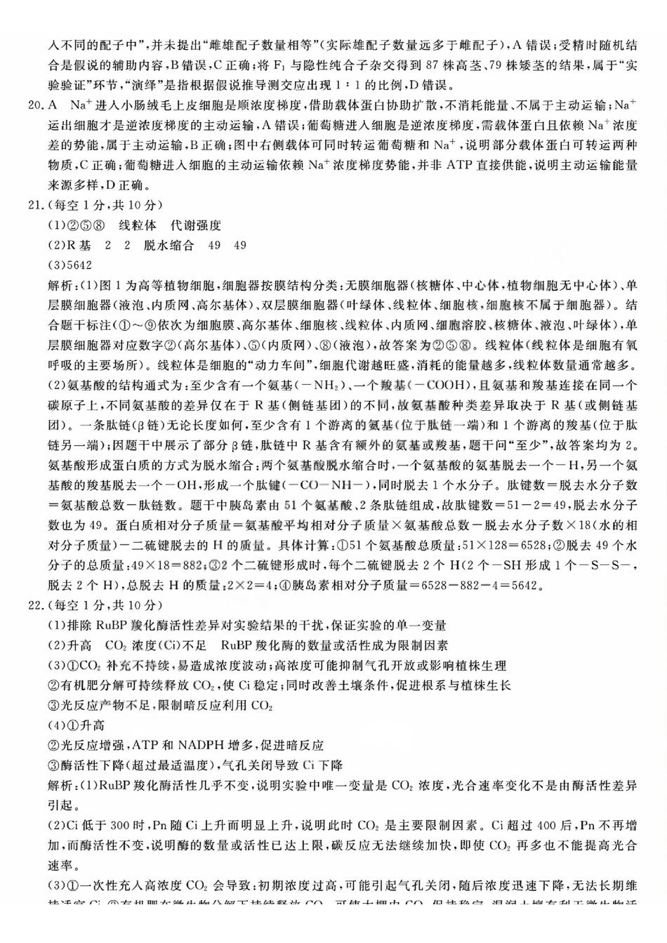 强基联盟高一生物答案.pdf_第3页