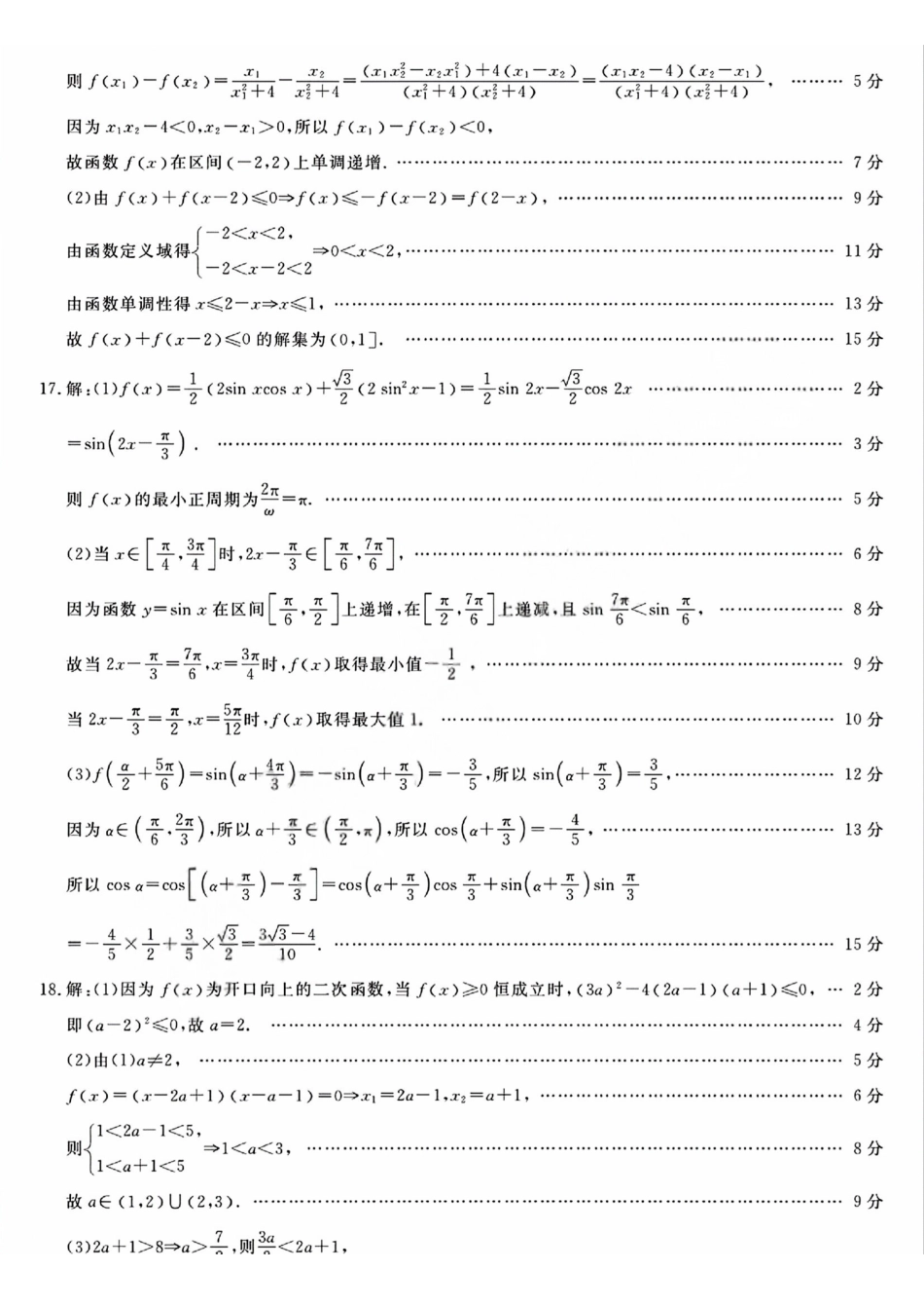 强基联盟高一数学答案.pdf_第3页