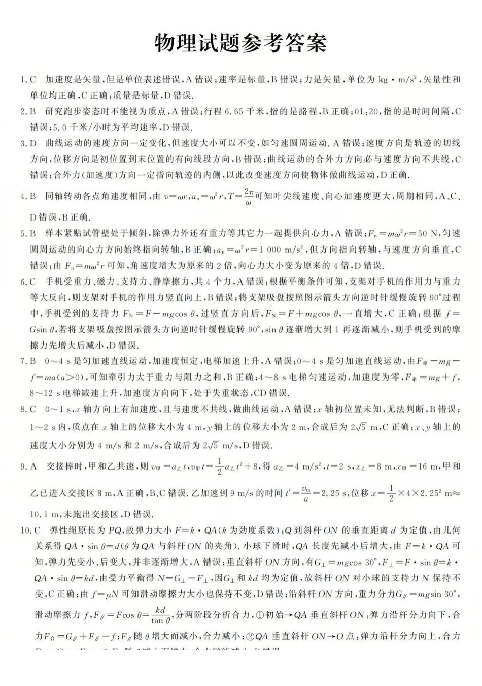 强基联盟高一物理答案.pdf_第1页