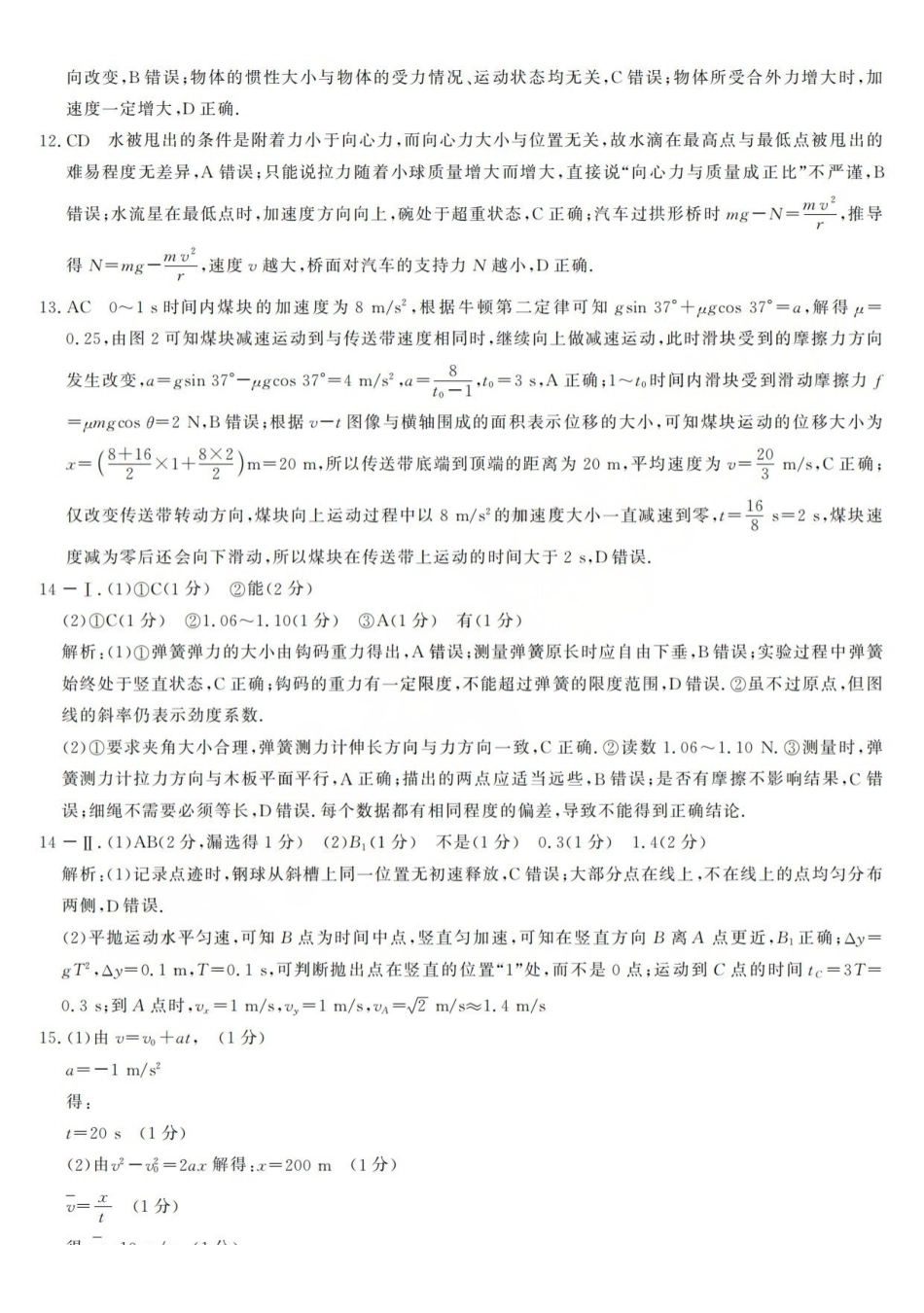 强基联盟高一物理答案.pdf_第2页