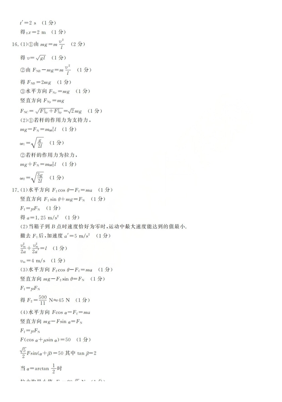 强基联盟高一物理答案.pdf_第3页