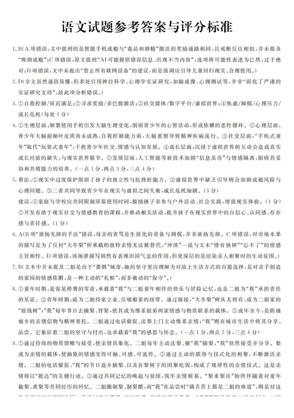 强基联盟高一语文答案.pdf_第1页