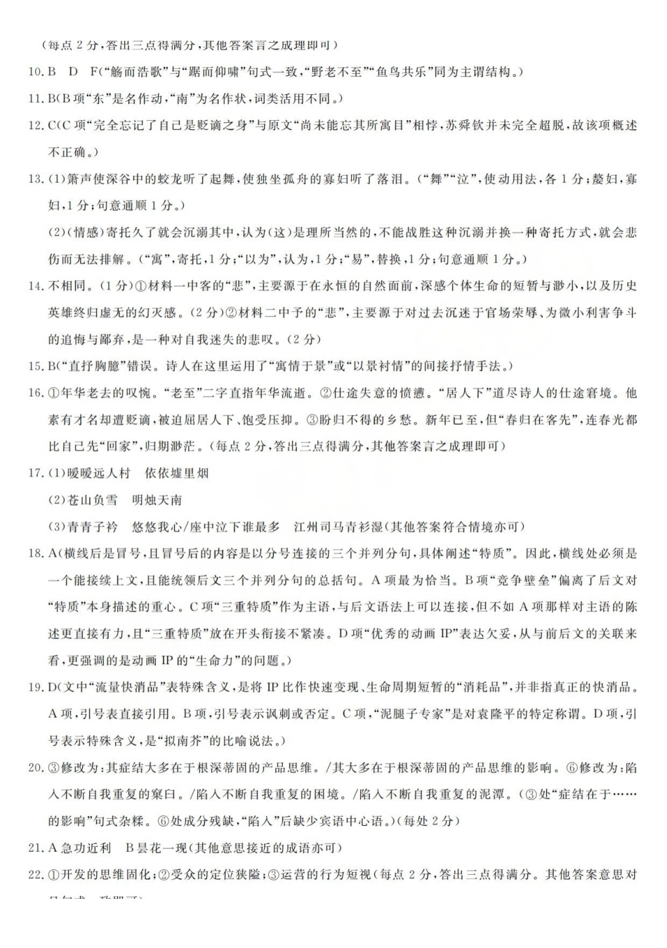 强基联盟高一语文答案.pdf_第2页