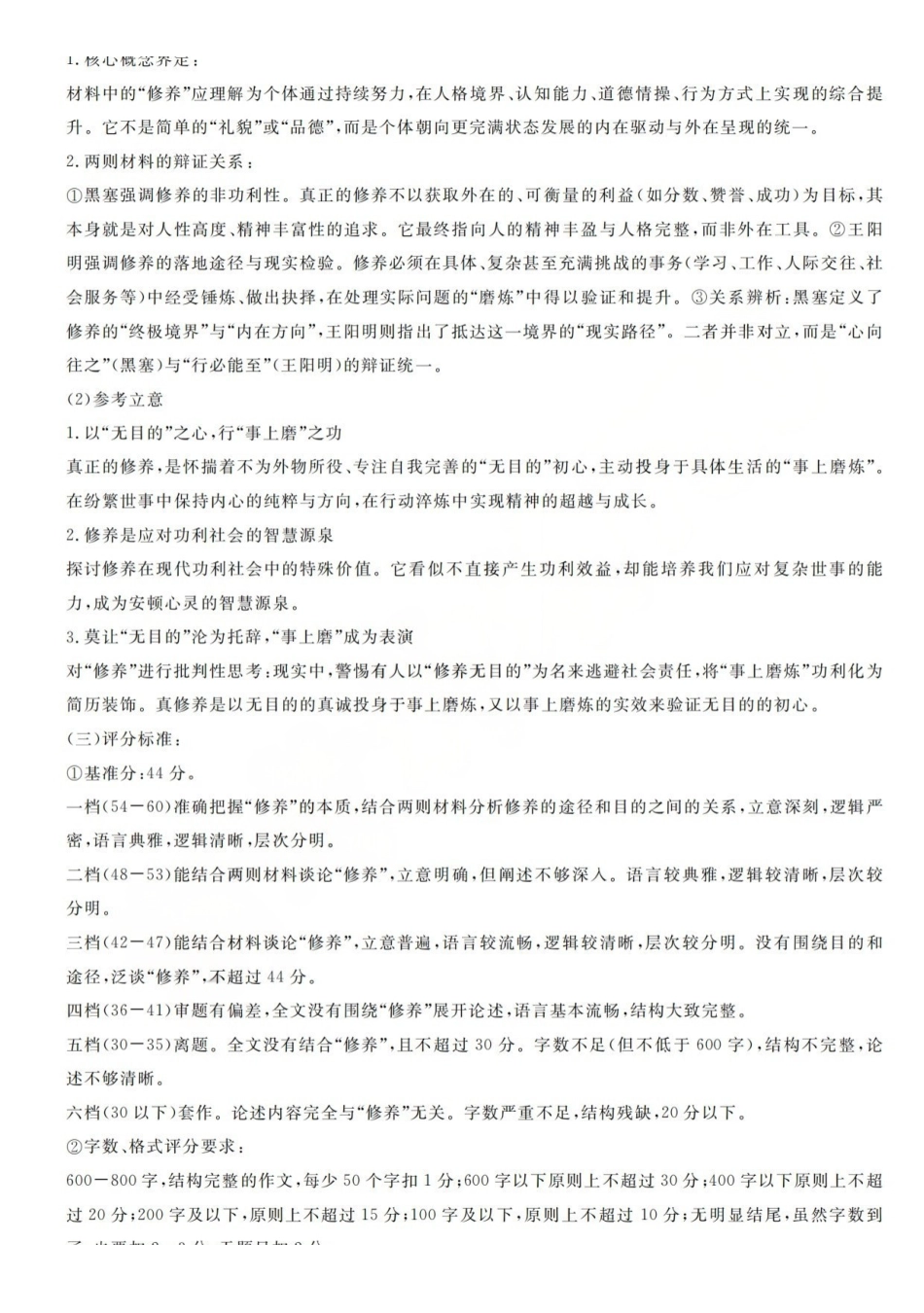 强基联盟高一语文答案.pdf_第3页