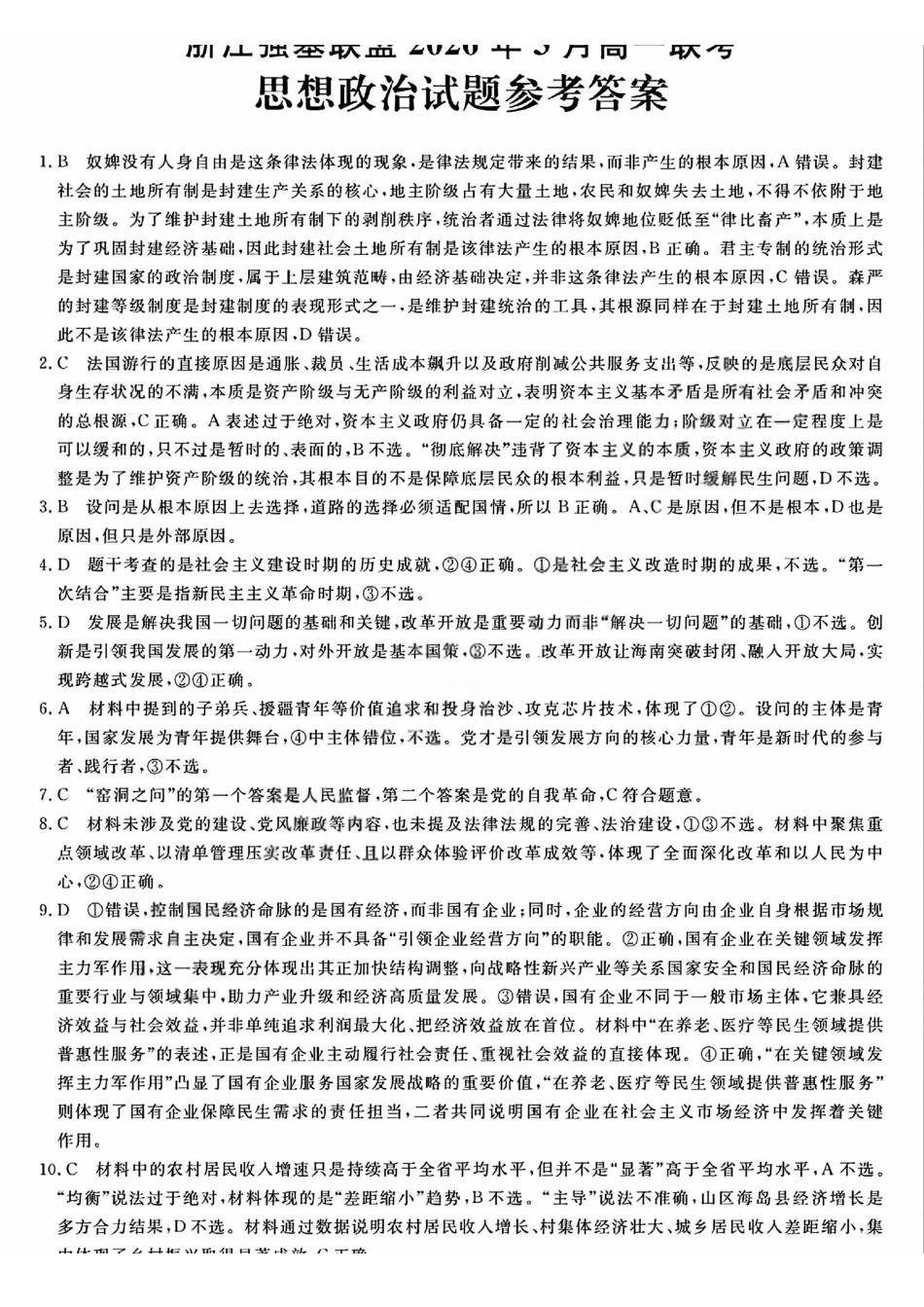 强基联盟高一政治答案.pdf_第1页