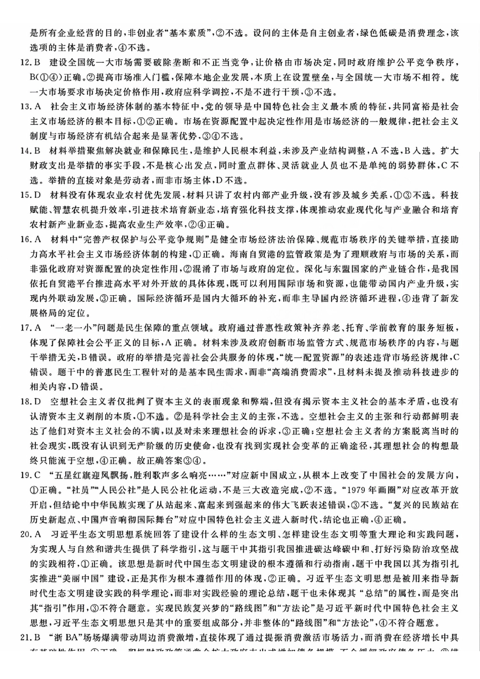 强基联盟高一政治答案.pdf_第2页