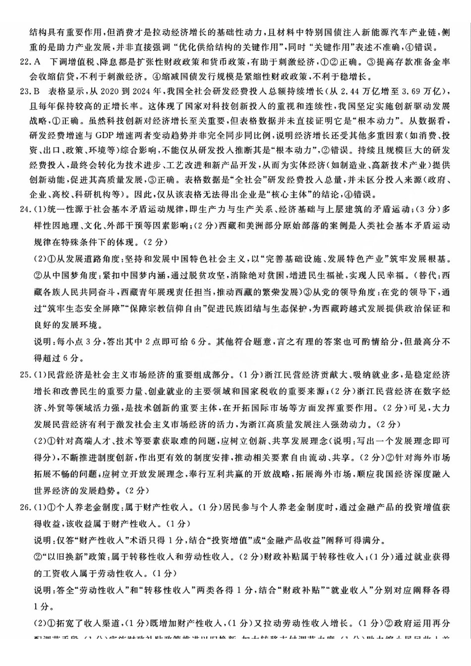 强基联盟高一政治答案.pdf_第3页