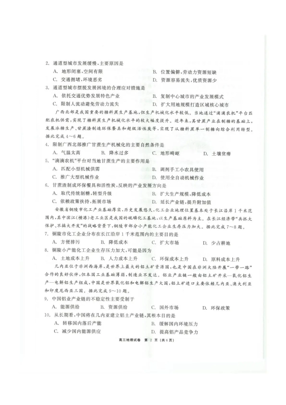 青海大通县朔山中学2025-2026学年高三下学期开学考试地理.pdf_第2页