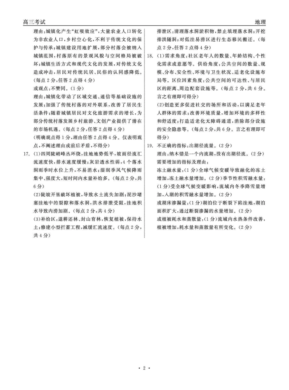 青海大通县朔山中学2025-2026学年高三下学期开学考试地理答案.pdf_第2页