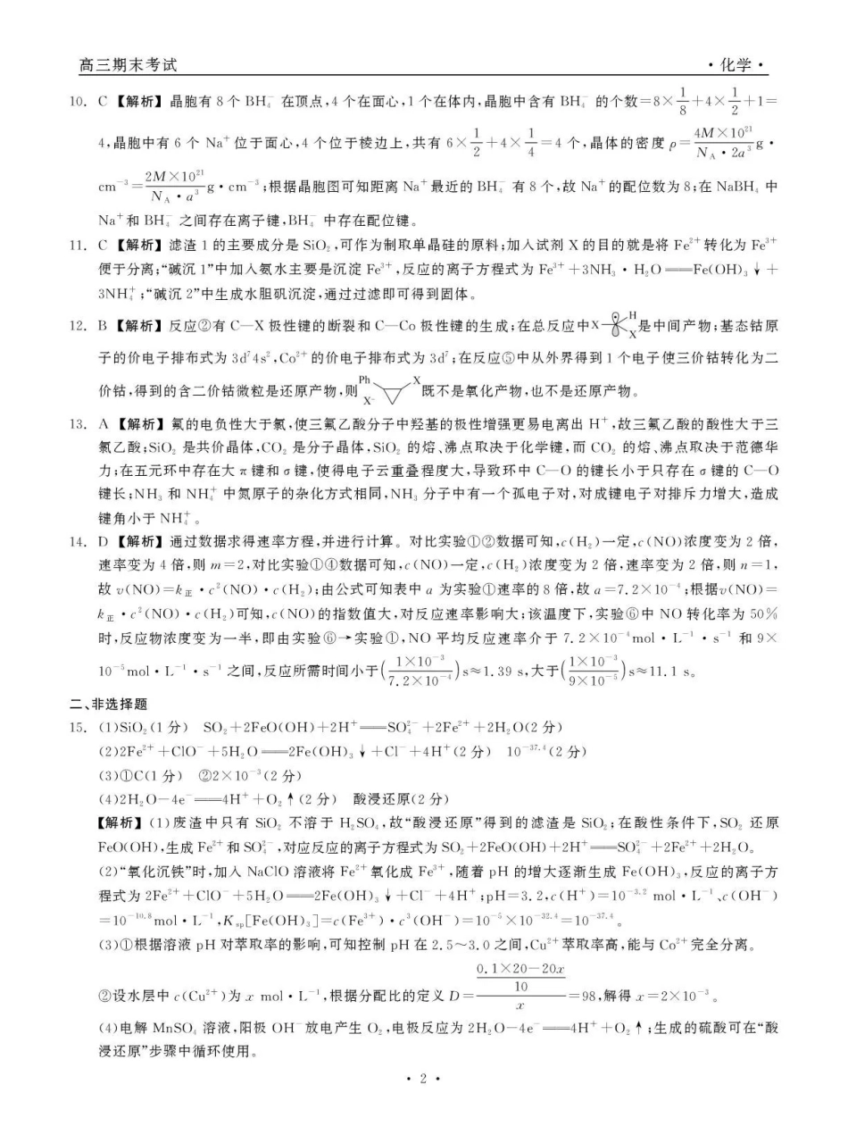 青海大通县朔山中学2025-2026学年高三下学期开学考试化学答案.pdf_第2页