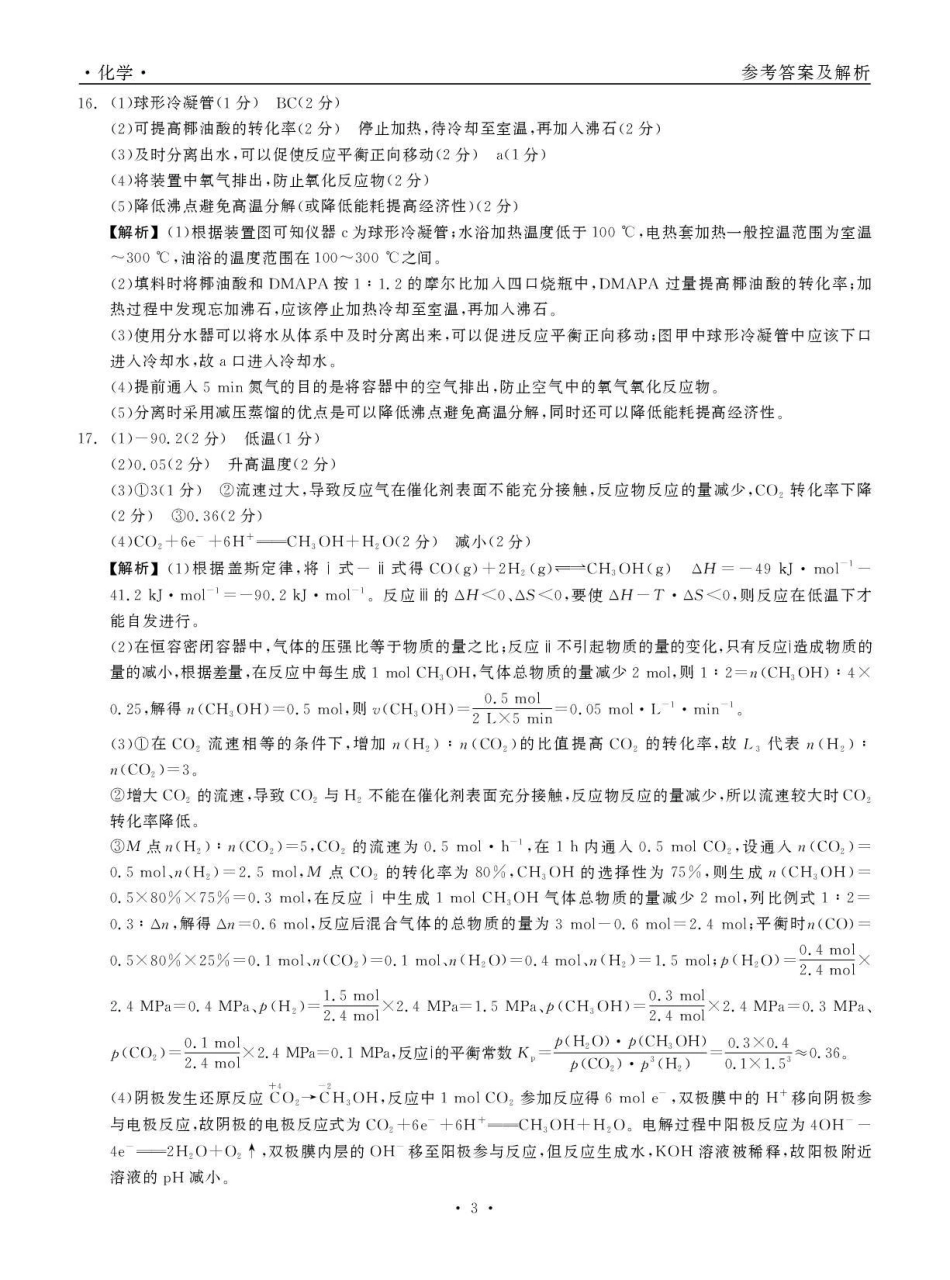 青海大通县朔山中学2025-2026学年高三下学期开学考试化学答案.pdf_第3页