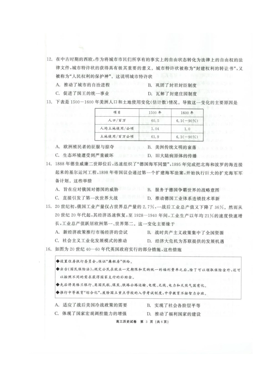 青海大通县朔山中学2025-2026学年高三下学期开学考试历史.pdf_第3页