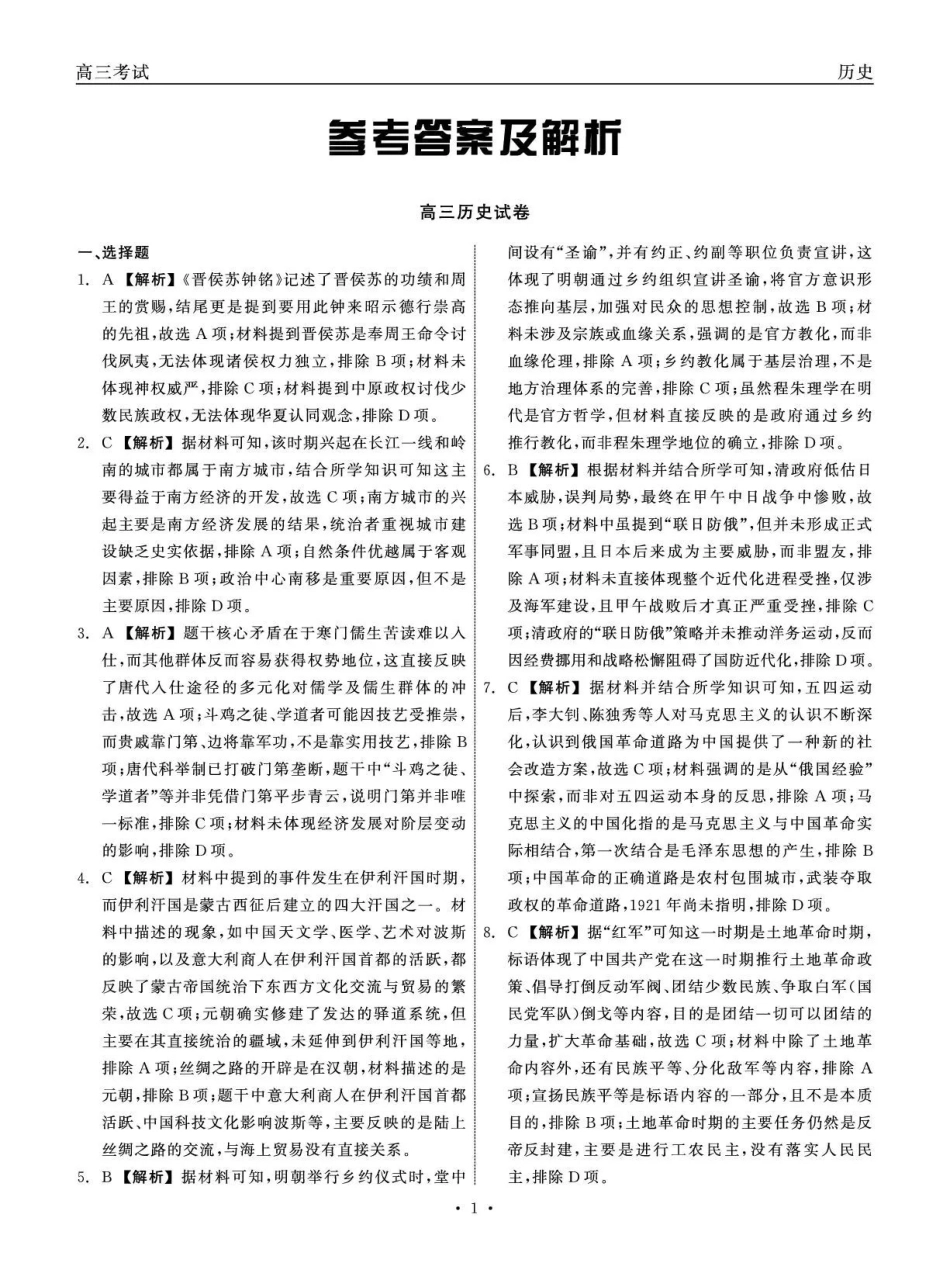 青海大通县朔山中学2025-2026学年高三下学期开学考试历史答案.pdf_第1页