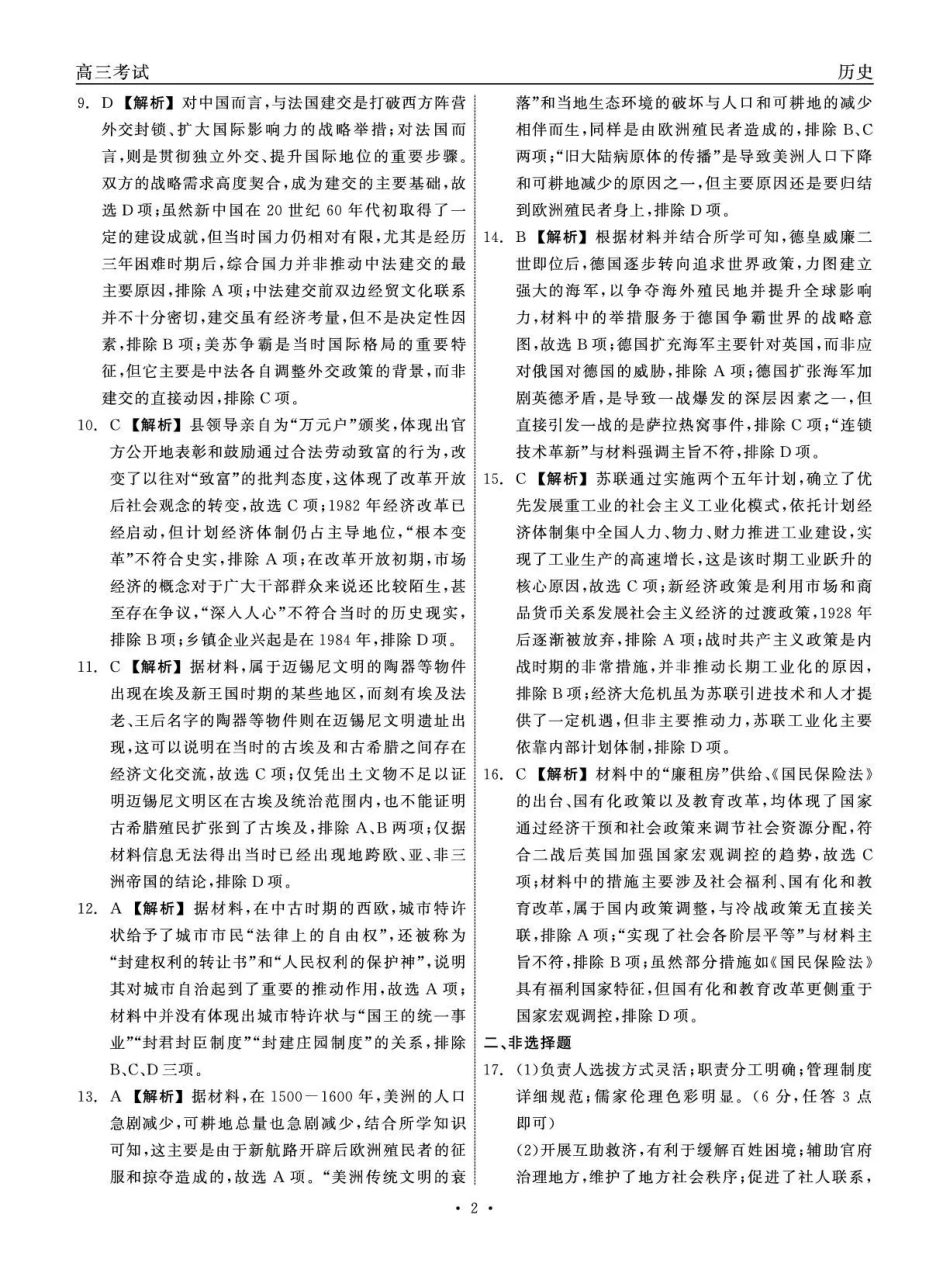 青海大通县朔山中学2025-2026学年高三下学期开学考试历史答案.pdf_第2页