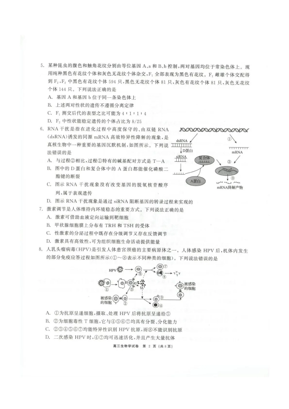 青海大通县朔山中学2025-2026学年高三下学期开学考试生物.pdf_第2页