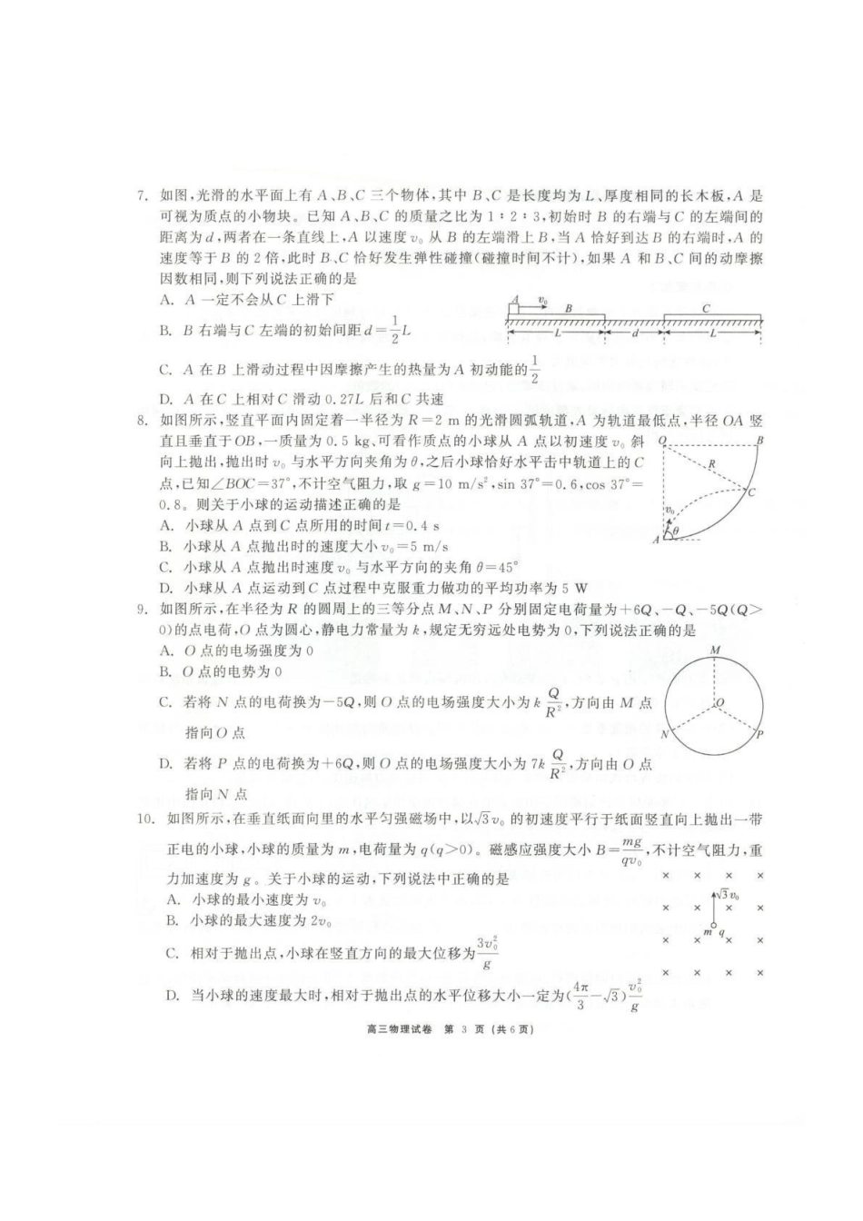 青海大通县朔山中学2025-2026学年高三下学期开学考试物理.pdf_第3页