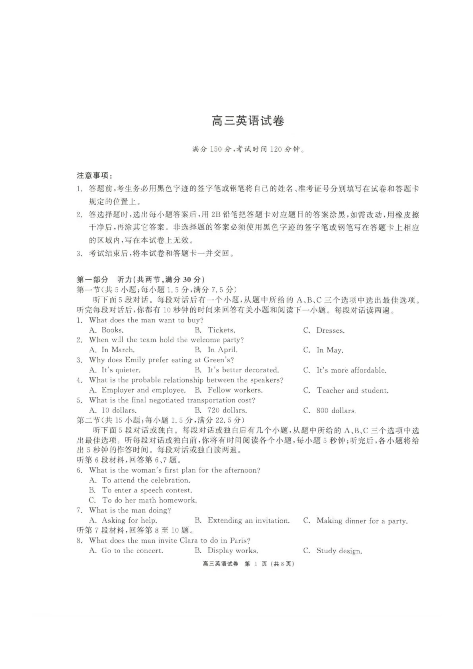 青海大通县朔山中学2025-2026学年高三下学期开学考试英语.pdf_第1页