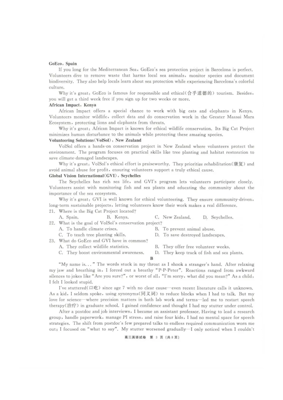 青海大通县朔山中学2025-2026学年高三下学期开学考试英语.pdf_第3页