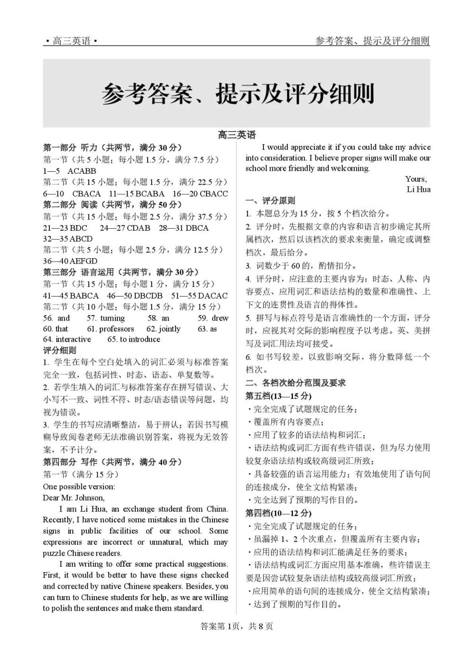 青海大通县朔山中学2025-2026学年高三下学期开学考试英语答案.pdf_第1页