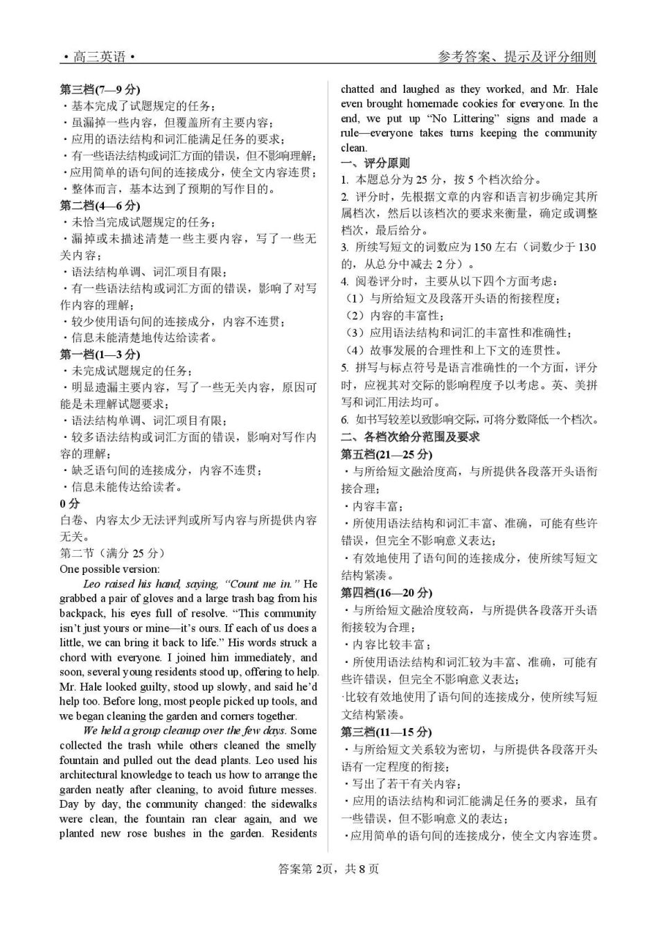 青海大通县朔山中学2025-2026学年高三下学期开学考试英语答案.pdf_第2页