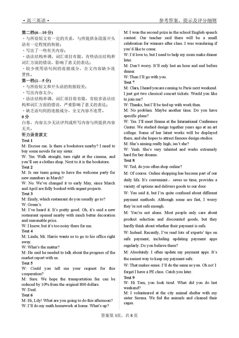 青海大通县朔山中学2025-2026学年高三下学期开学考试英语答案.pdf_第3页