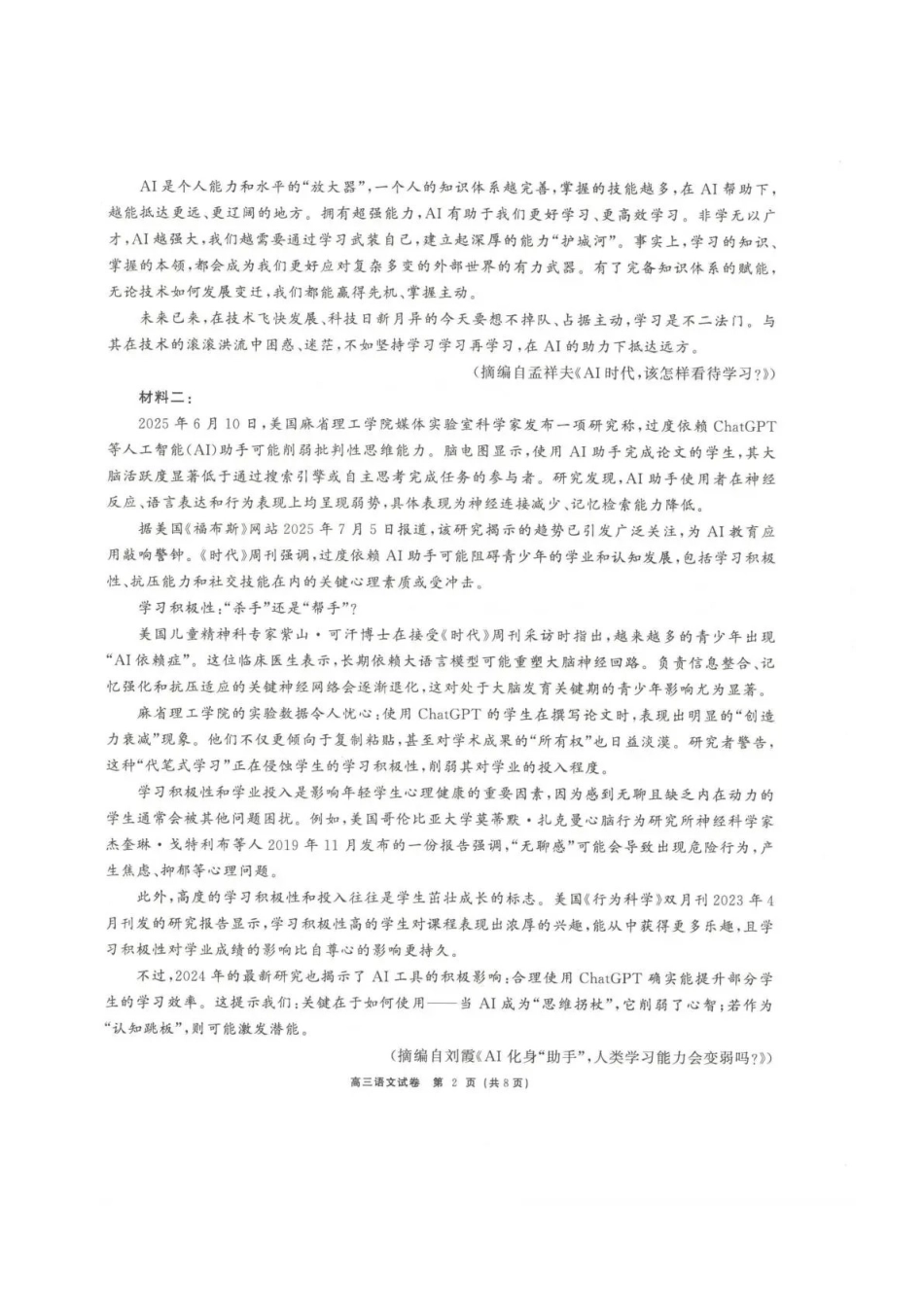 青海大通县朔山中学2025-2026学年高三下学期开学考试语文.pdf_第2页