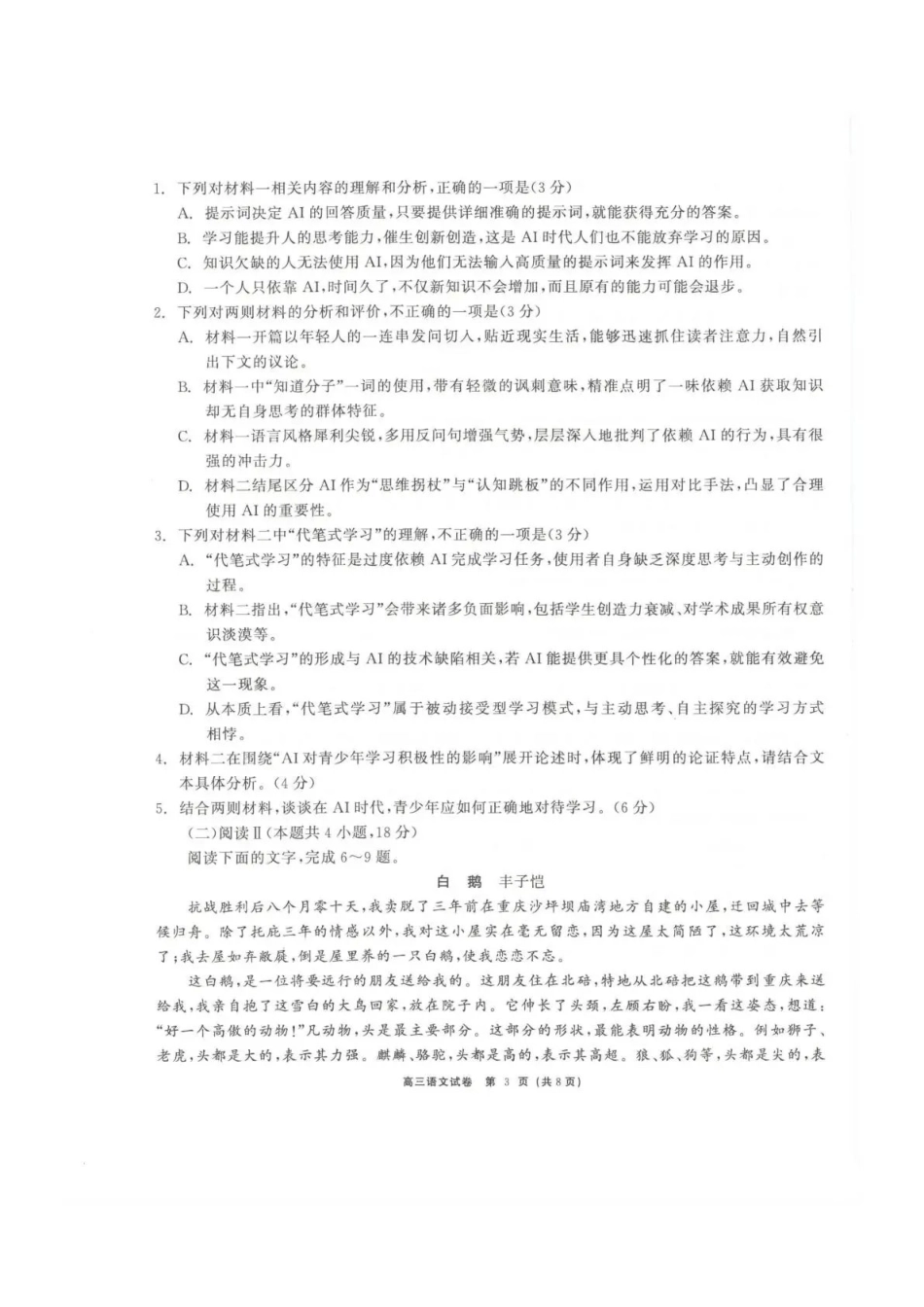 青海大通县朔山中学2025-2026学年高三下学期开学考试语文.pdf_第3页