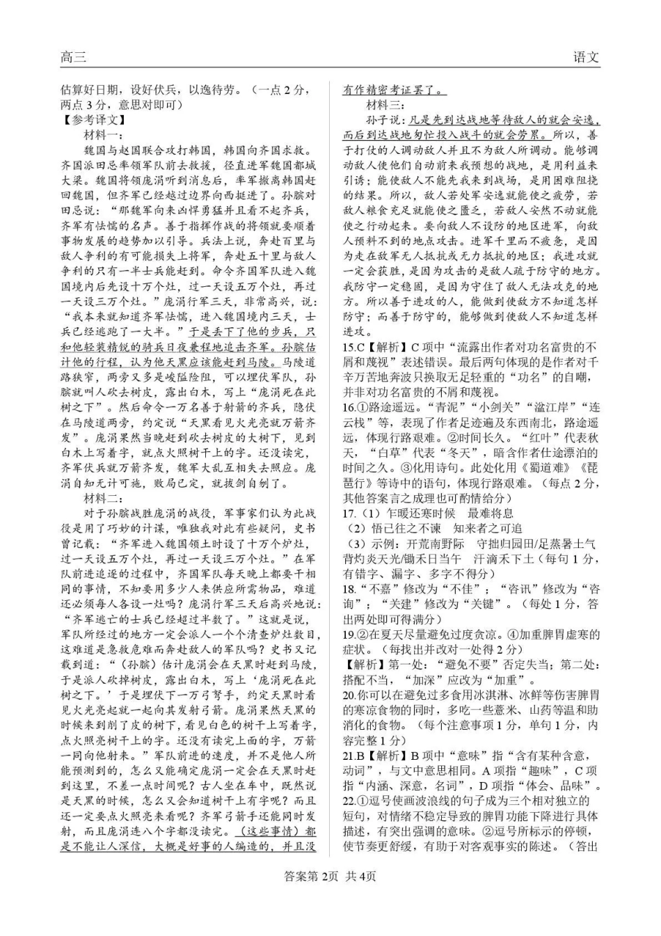 青海大通县朔山中学2025-2026学年高三下学期开学考试语文答案.pdf_第2页