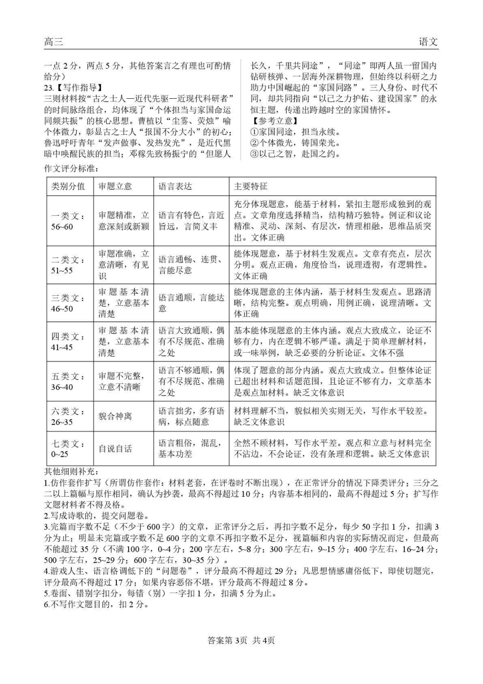 青海大通县朔山中学2025-2026学年高三下学期开学考试语文答案.pdf_第3页