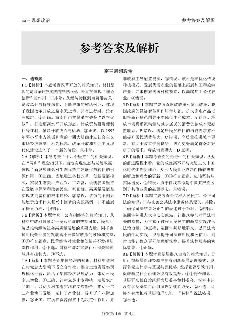 青海大通县朔山中学2025-2026学年高三下学期开学考试政治答案.pdf_第1页