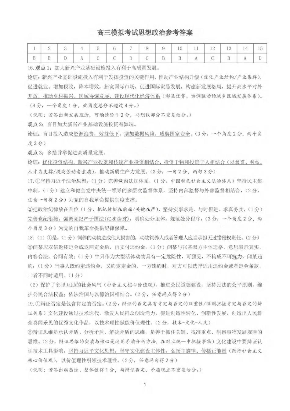 全科山东淄博市2025-2026学年度高三年级3月模拟考试(淄博一模)(3.10-3.13).pdf_第1页