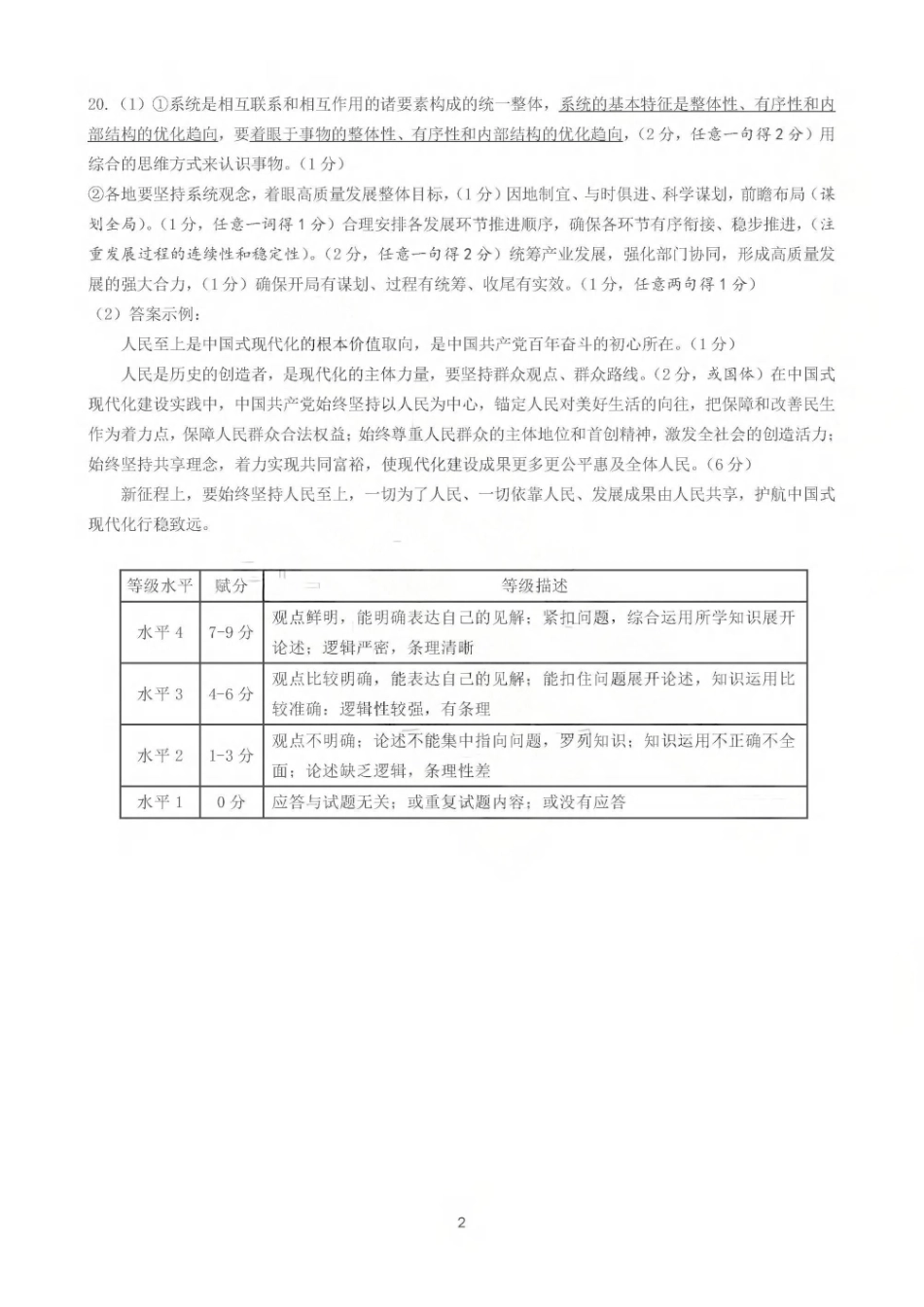 全科山东淄博市2025-2026学年度高三年级3月模拟考试(淄博一模)(3.10-3.13).pdf_第2页