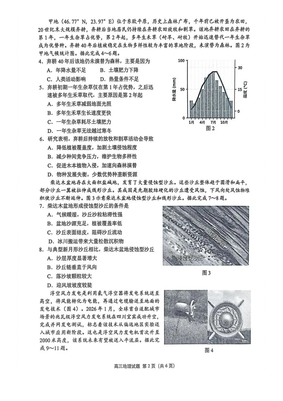 泉州市2026届高中毕业班模拟考试（一）地理.pdf_第2页