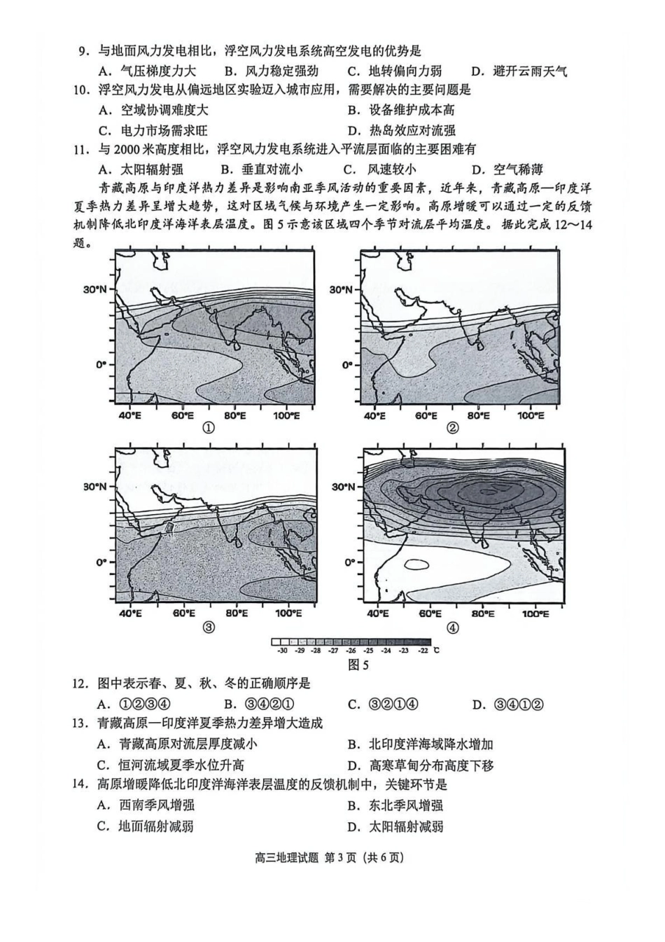 泉州市2026届高中毕业班模拟考试（一）地理.pdf_第3页