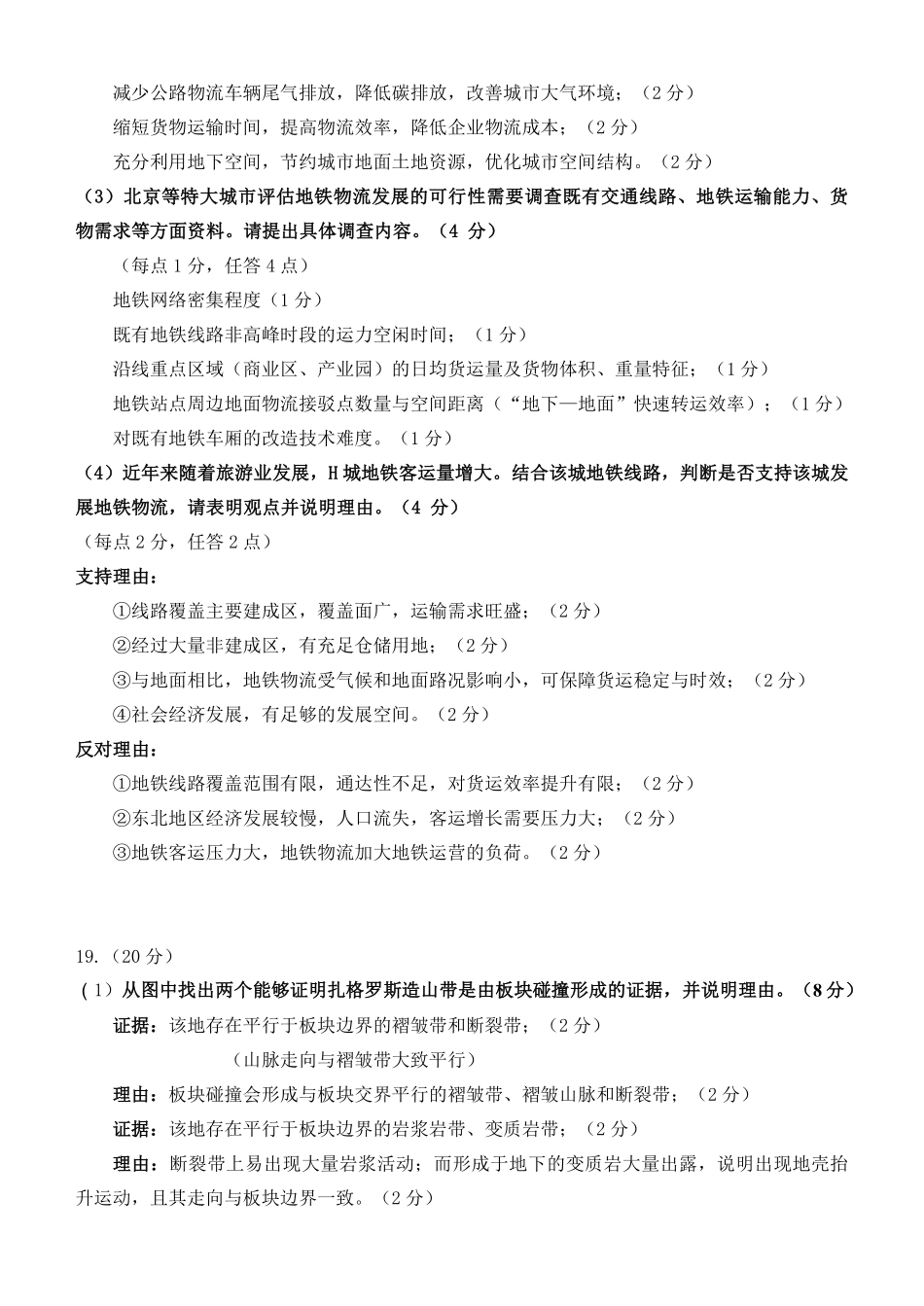 泉州市2026届高中毕业班模拟考试（一）地理答案.pdf_第2页