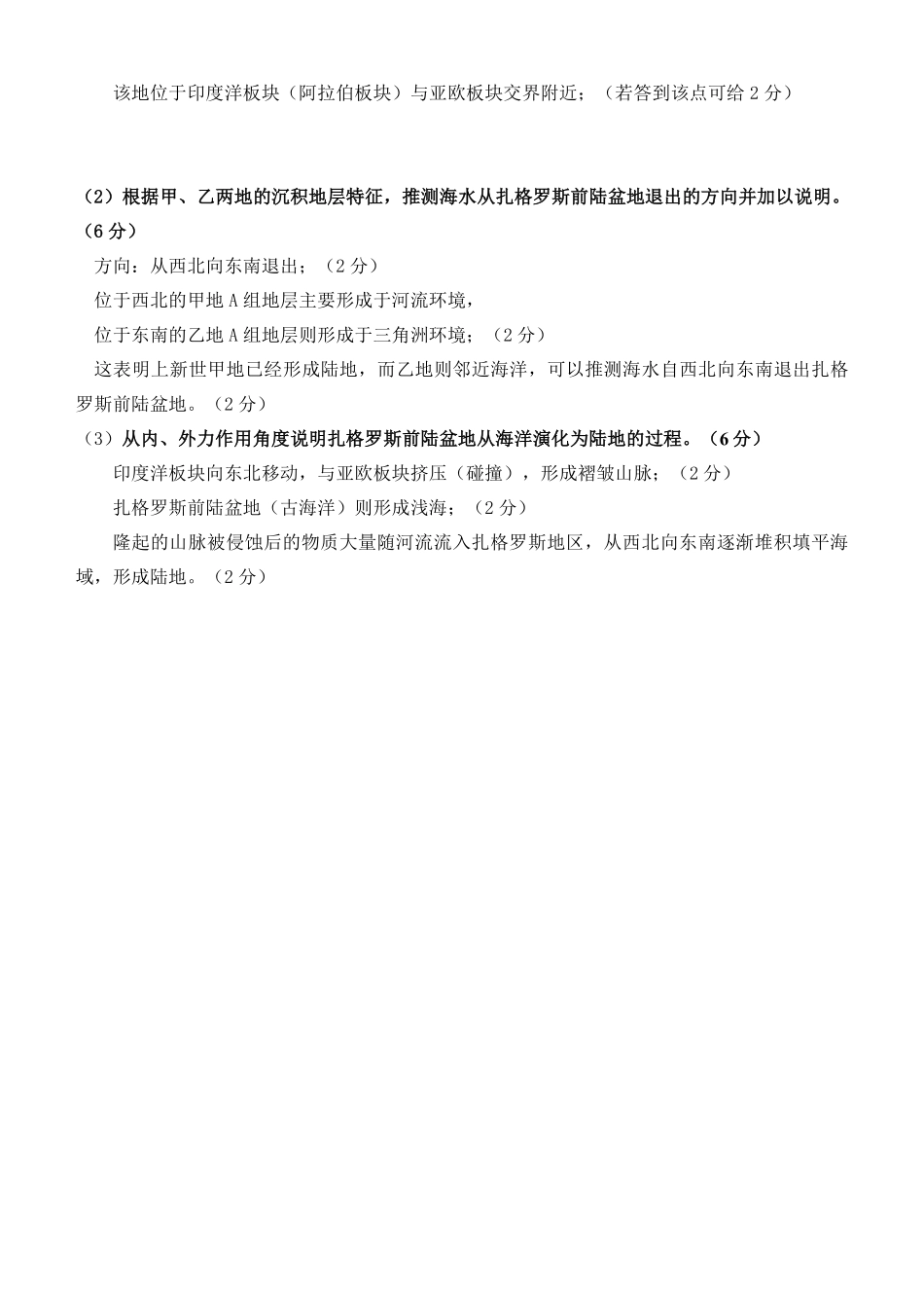 泉州市2026届高中毕业班模拟考试（一）地理答案.pdf_第3页