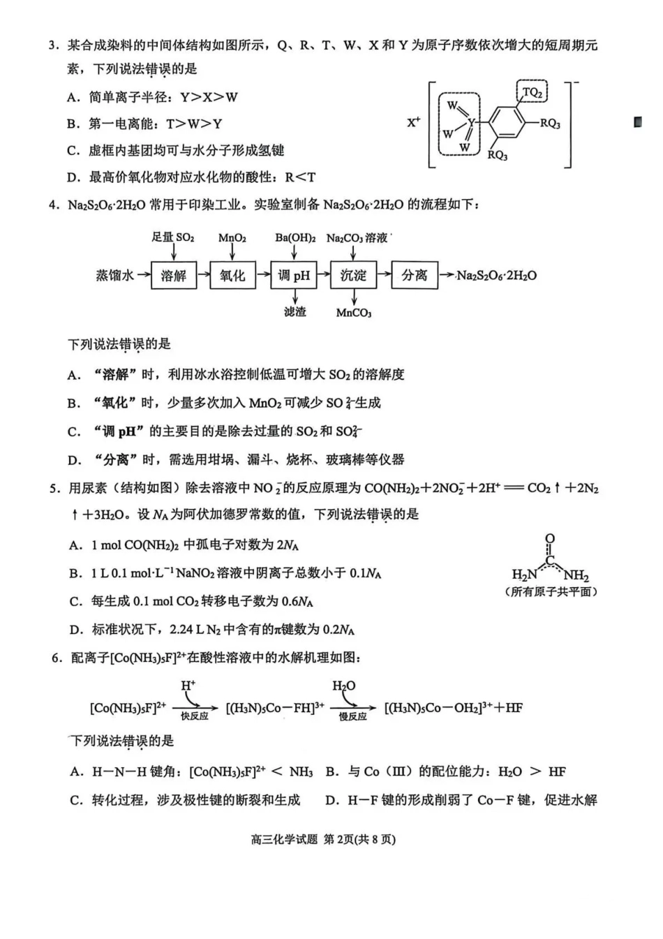 泉州市2026届高中毕业班模拟考试(一)化学.pdf_第2页
