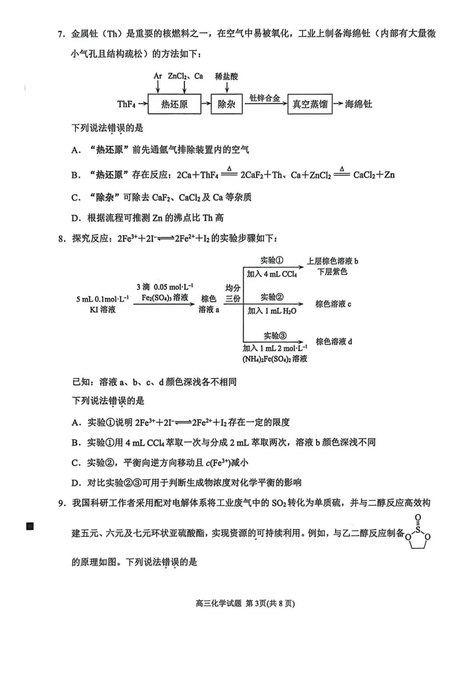 泉州市2026届高中毕业班模拟考试(一)化学.pdf_第3页