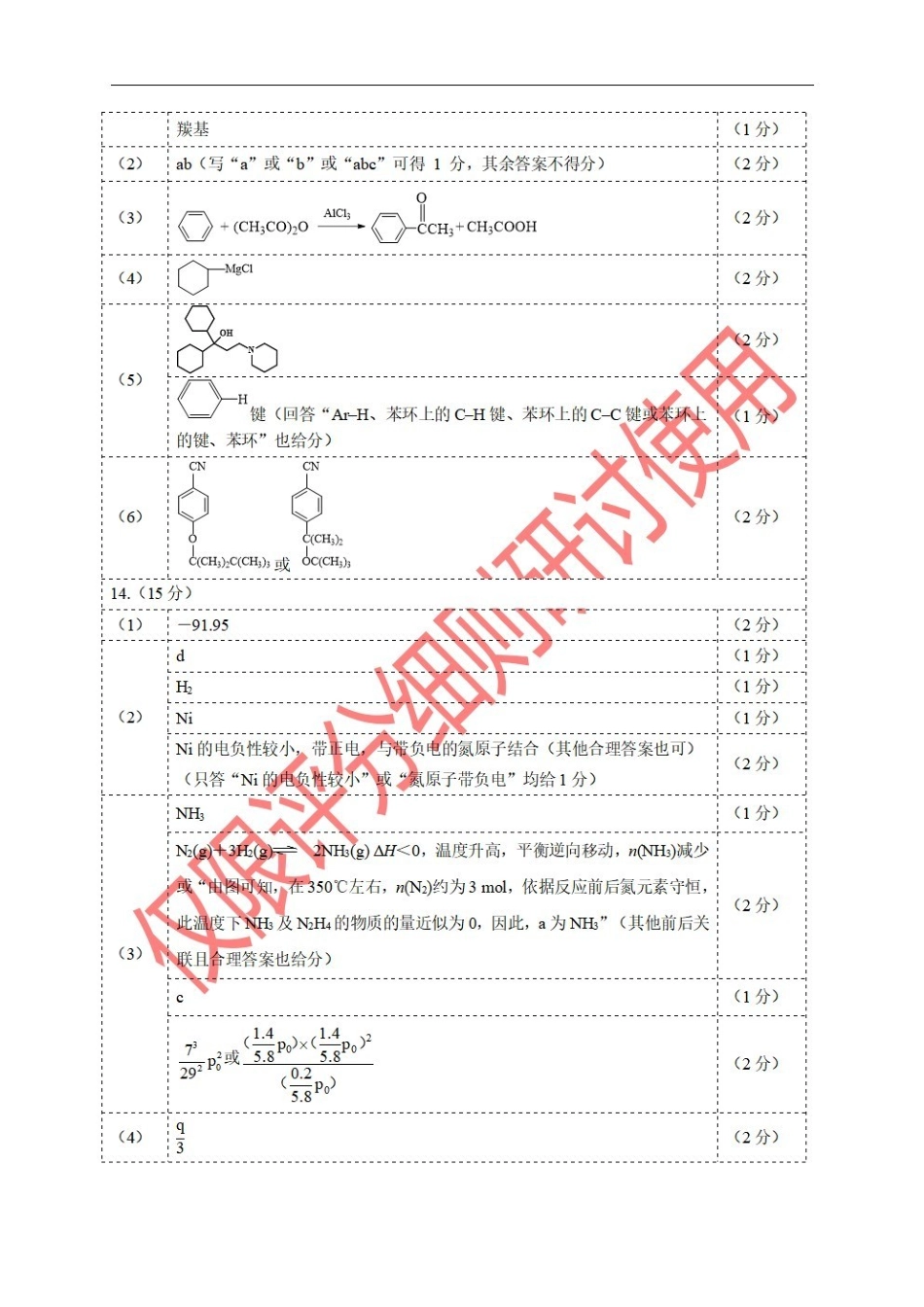 泉州市2026届高中毕业班模拟考试（一）化学答案.pdf_第2页