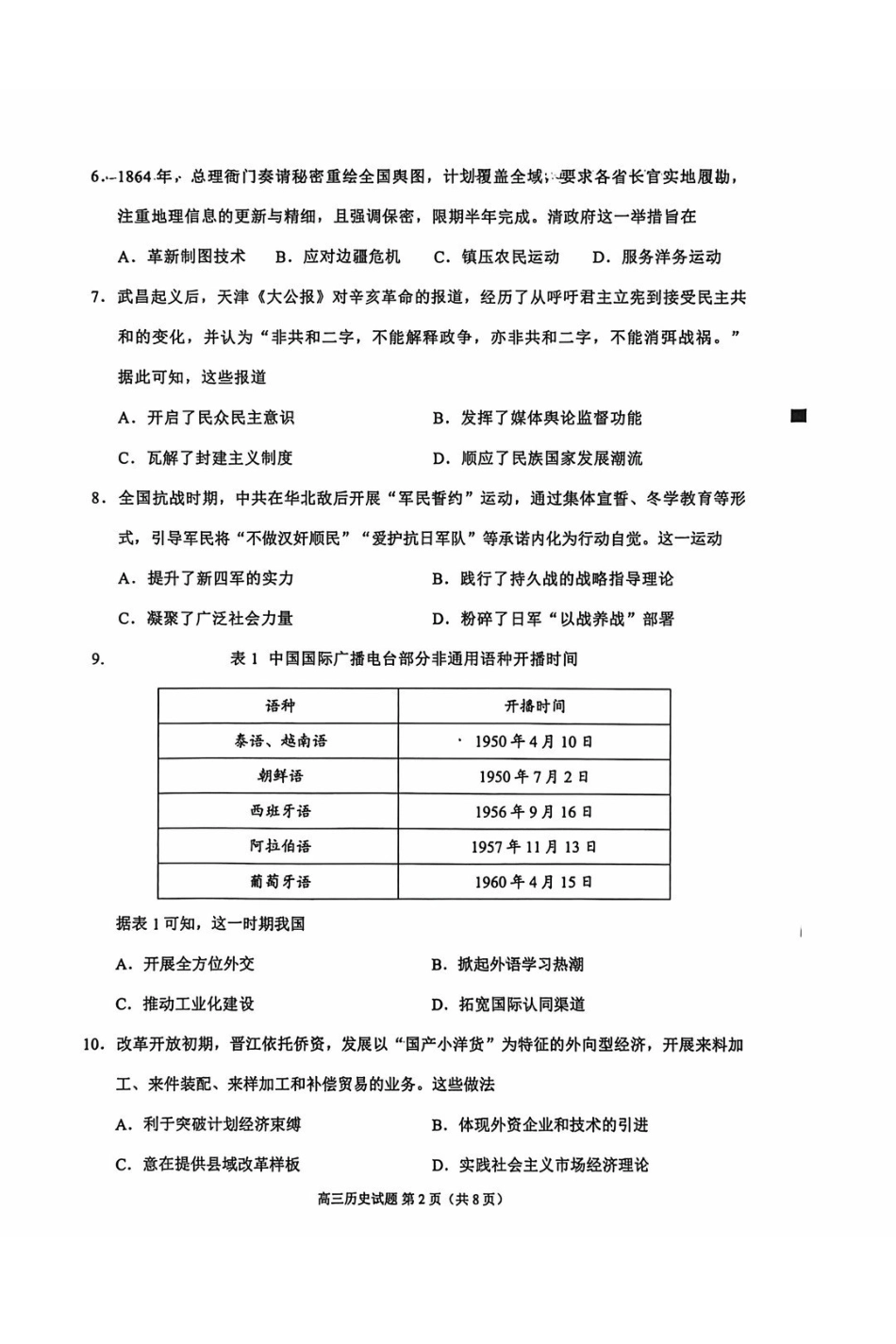 泉州市2026届高中毕业班模拟考试（一）历史.pdf_第2页