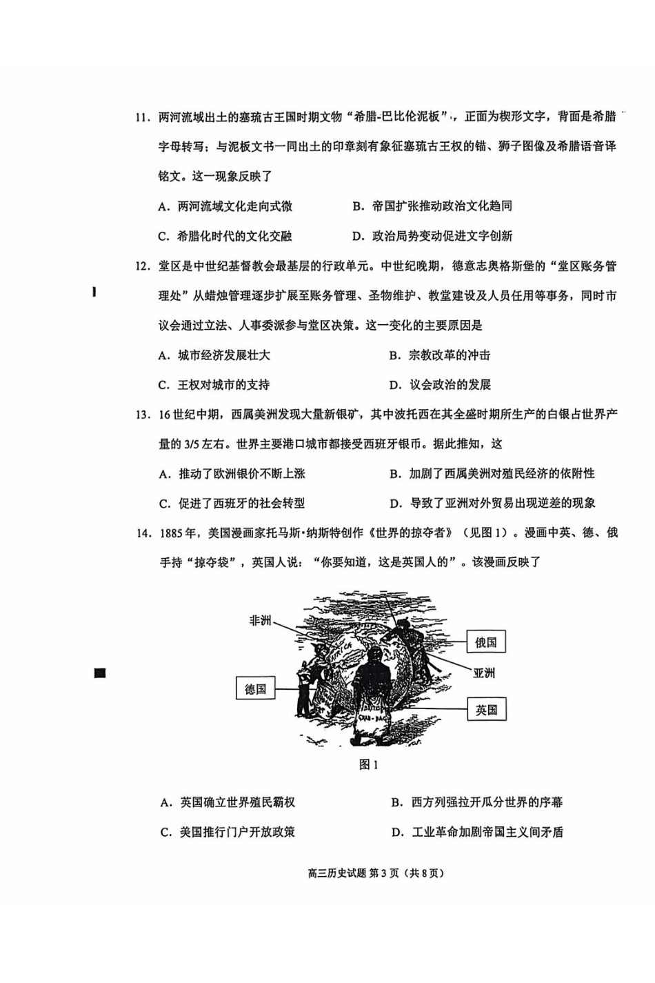 泉州市2026届高中毕业班模拟考试（一）历史.pdf_第3页