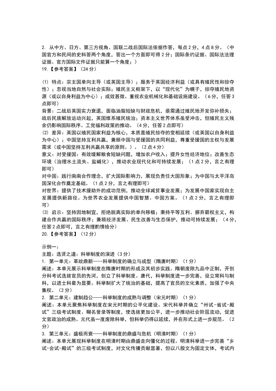 泉州市2026届高中毕业班模拟考试（一）历史答案.docx_第2页