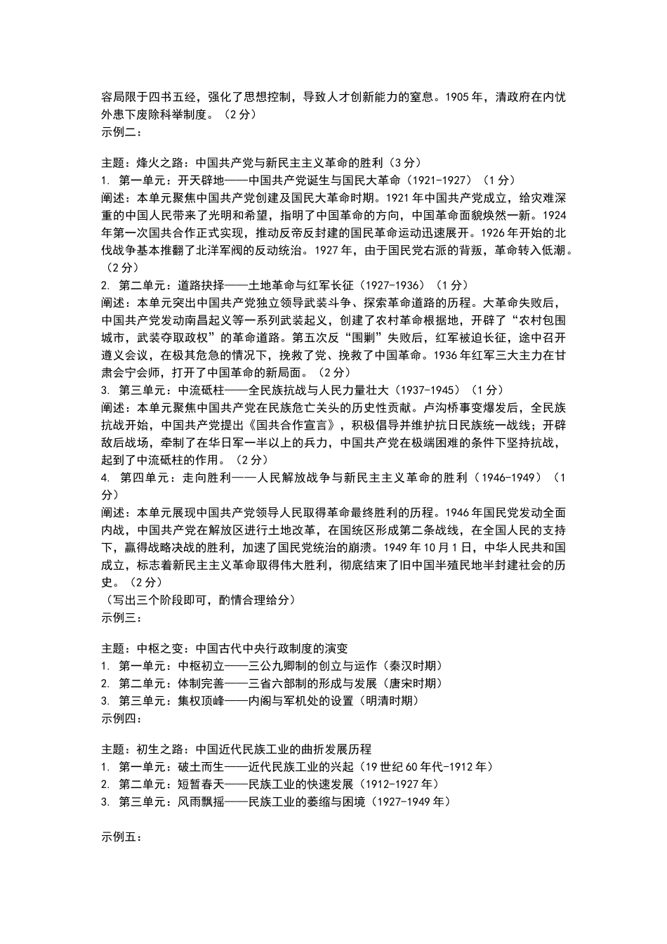 泉州市2026届高中毕业班模拟考试（一）历史答案.docx_第3页