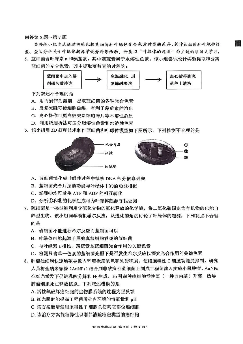 泉州市2026届高中毕业班模拟考试（一）生物.pdf_第2页